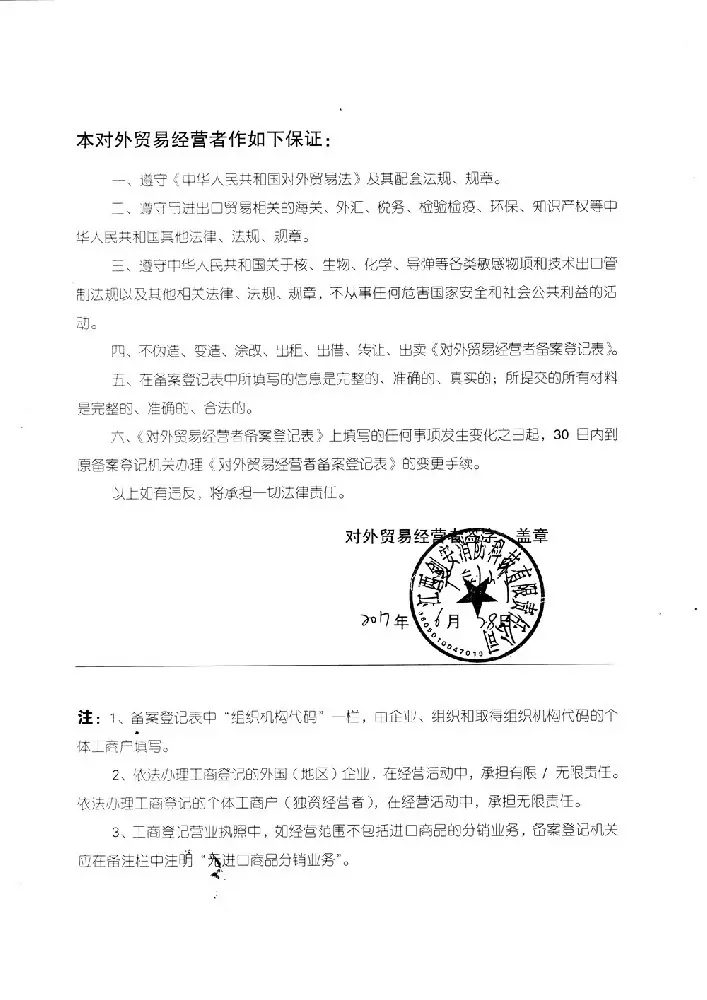 对外经营备案登记比表反面