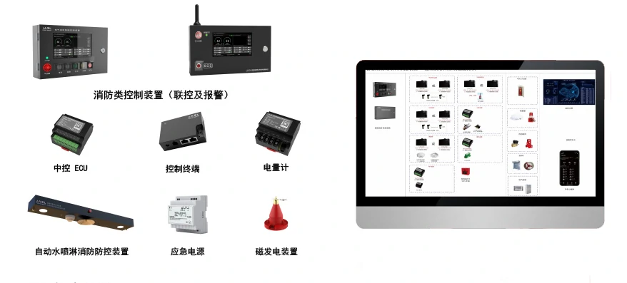 储能智慧消防产品与配置